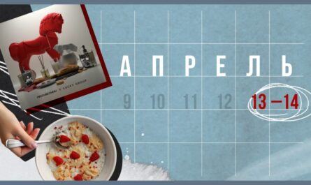 Планы на выходные 13 – 14 апреля: лига ставок Media Basket и маркет современного искусства Win-Win