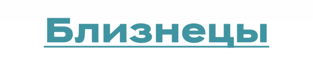 Знаки зодиака как люксовые бренды