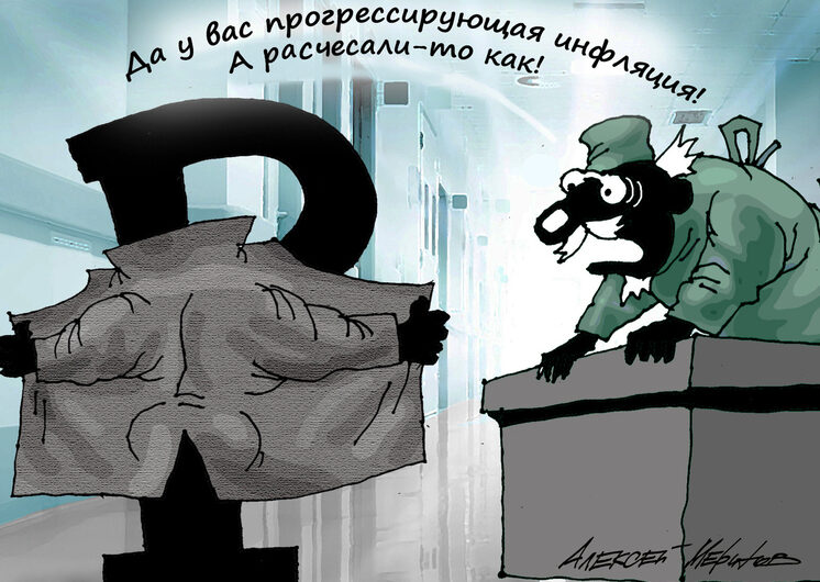 Россияне не верят в официальные данные по инфляции