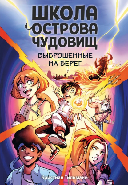 Школа магии и волшебства: 5 книжных новинок для детей и подростков