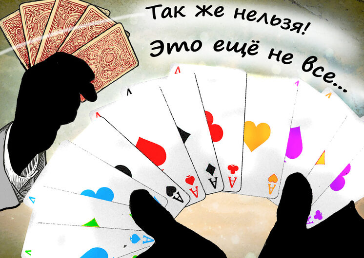 Карточный пасьянс не складывается: власти продолжают искать компромисс в вопросе лимита карт на руках у россиян