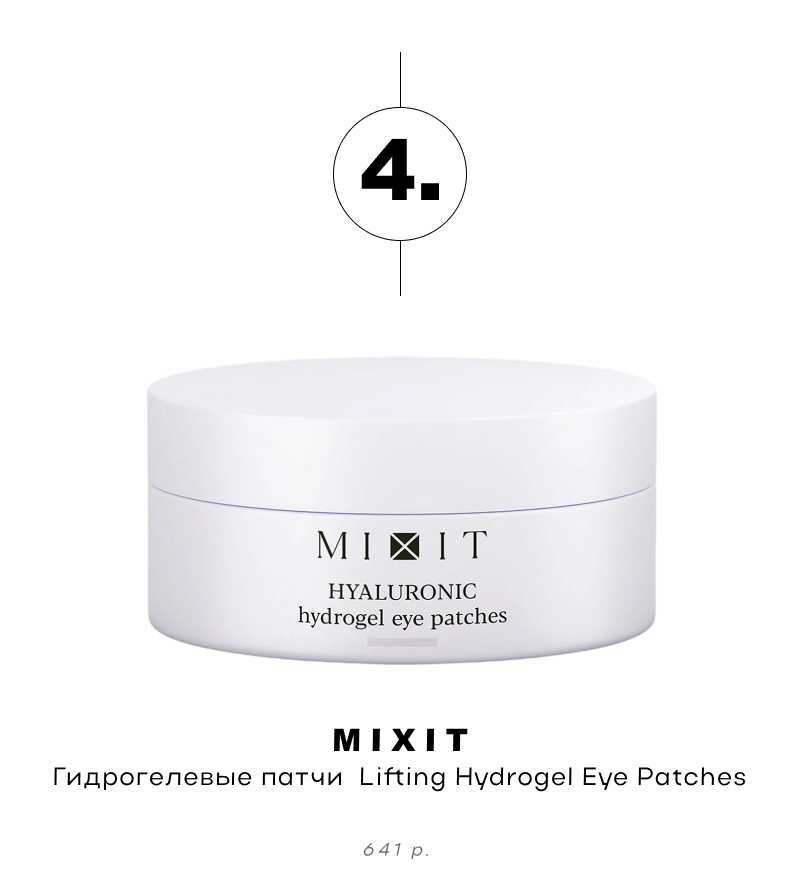 Лучшие патчи для глаз4