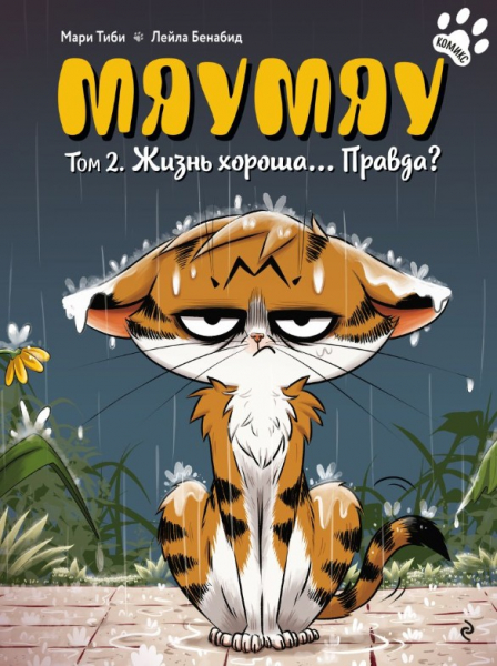 Мур-мур-чтение: 5 книг о котах